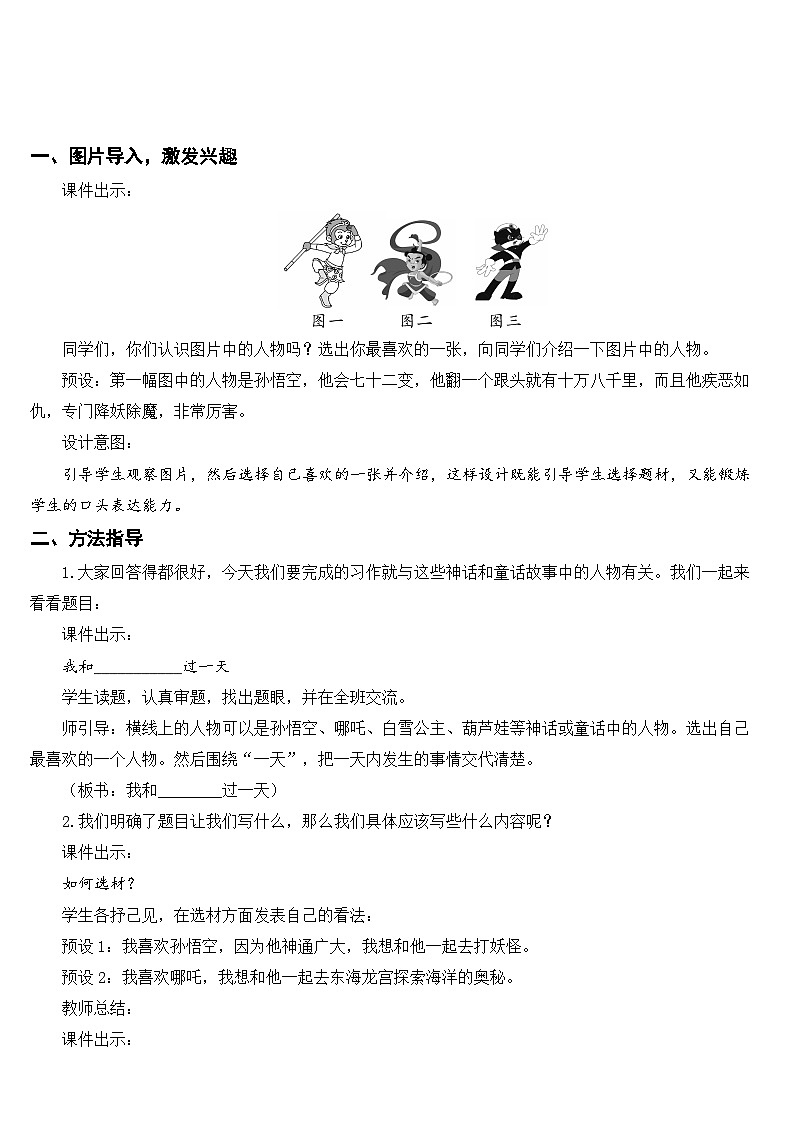 习作:我和_____过一天(课件+教案)02