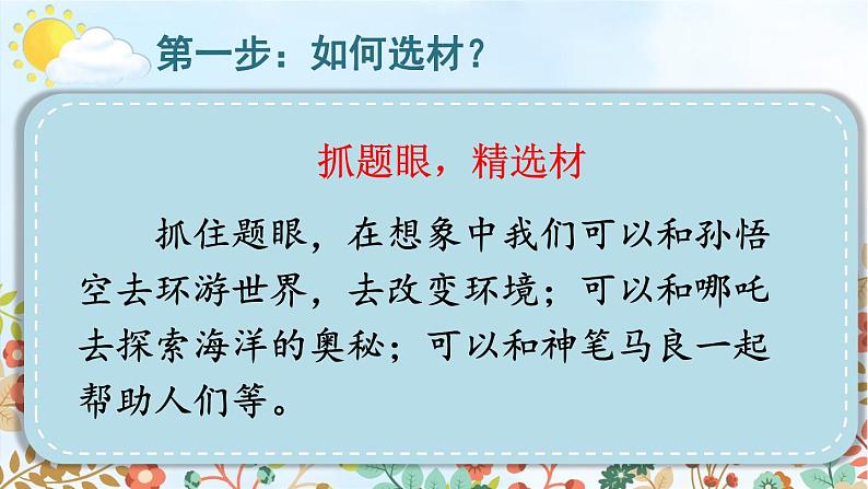 习作:我和_____过一天(课件+教案)05