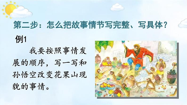 习作:我和_____过一天(课件+教案)06