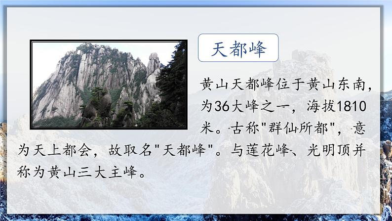 17.爬天都峰(课件+教案)03