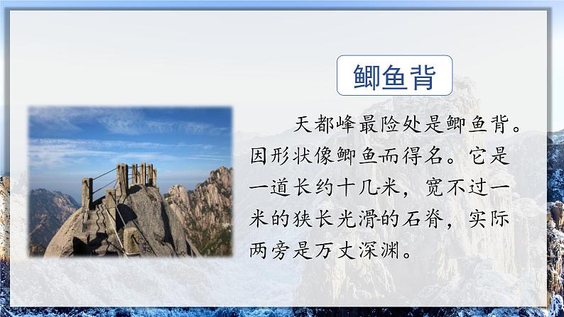 17.爬天都峰(课件+教案)04