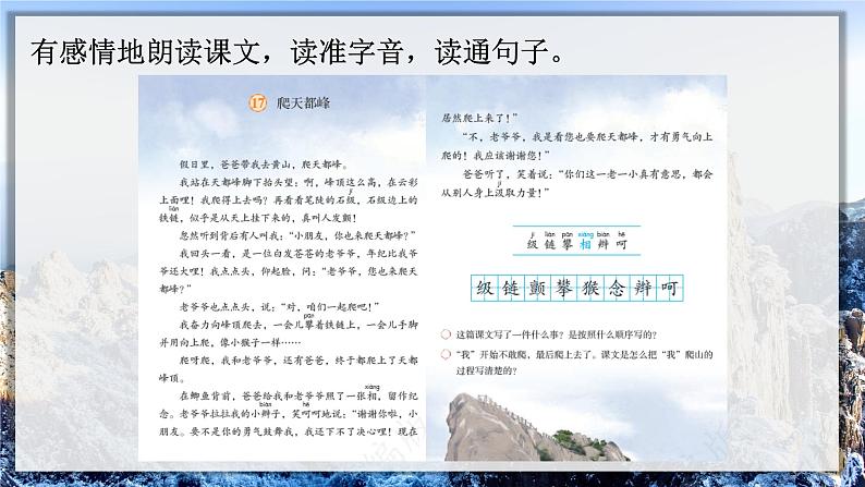 17.爬天都峰(课件+教案)05