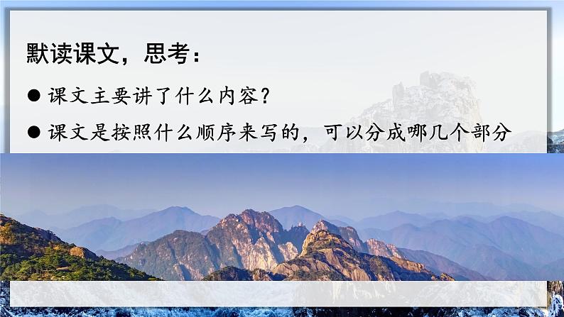 17.爬天都峰(课件+教案)08