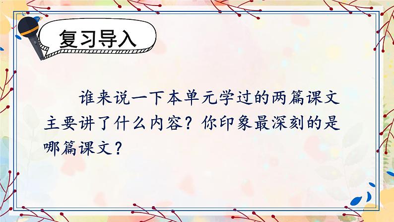 交流平台·初试身手(课件+教案)02
