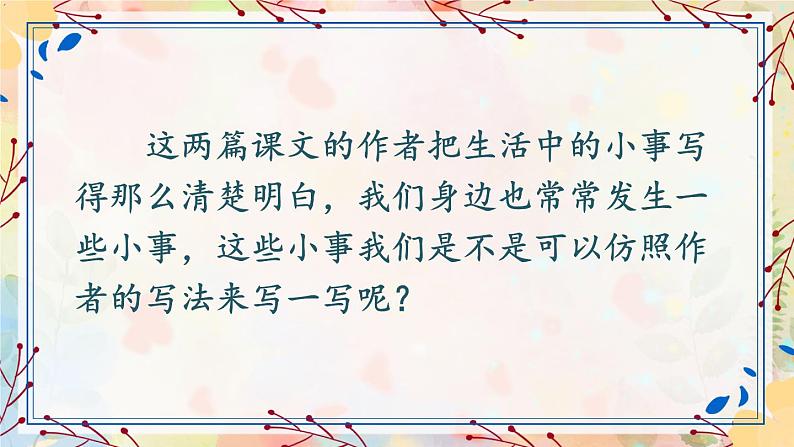 交流平台·初试身手(课件+教案)04