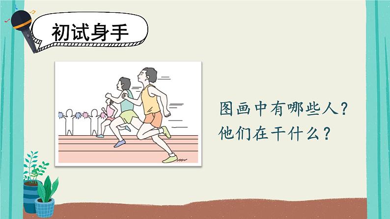 交流平台·初试身手(课件+教案)05
