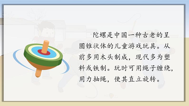 20.陀螺(课件+教案)03
