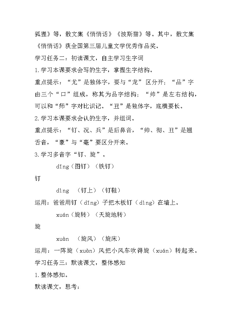 20.陀螺(课件+教案)02