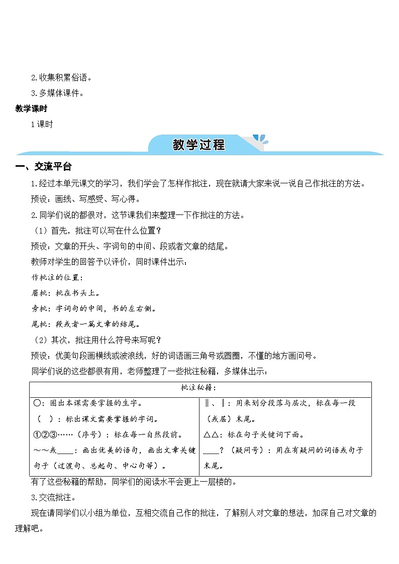 语文园地六(课件+教案)02