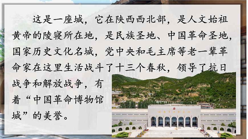 24.延安我把你追尋（課件）第2頁
