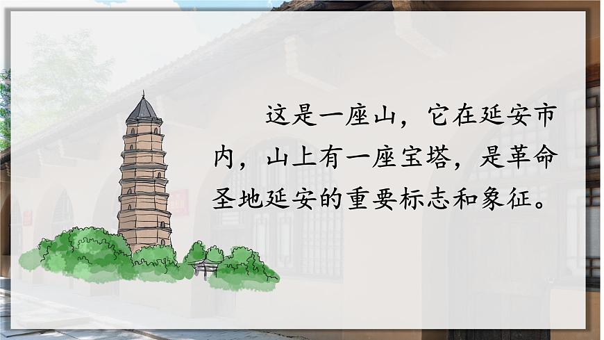 24.延安我把你追尋（課件）第3頁