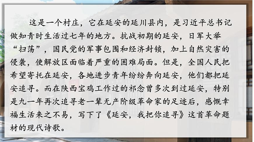 24.延安我把你追尋（課件）第4頁