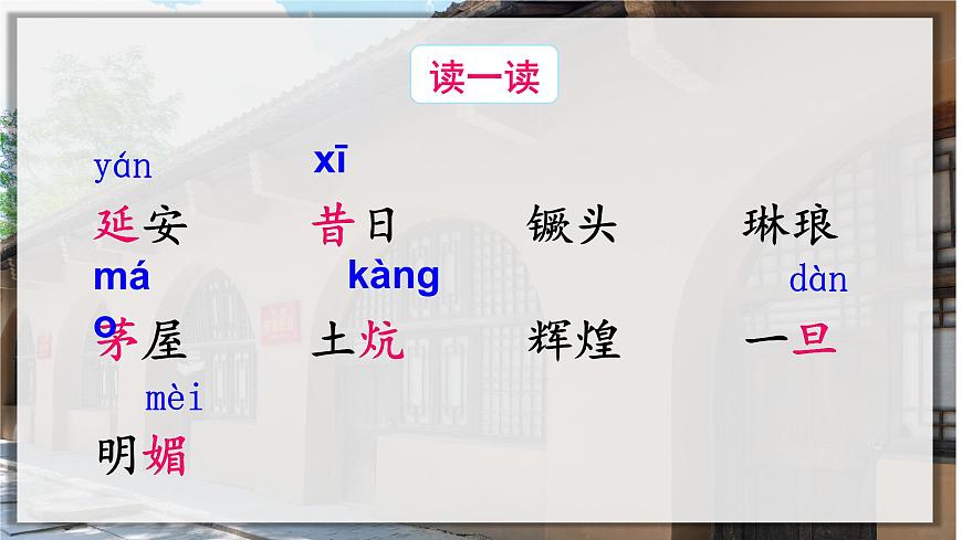 24.延安我把你追尋（課件）第6頁