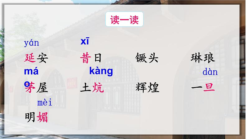 24.延安,我把你追寻(课件+教案)06