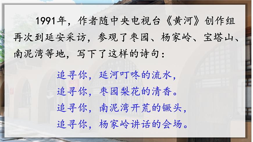 24.延安我把你追尋（課件）第8頁
