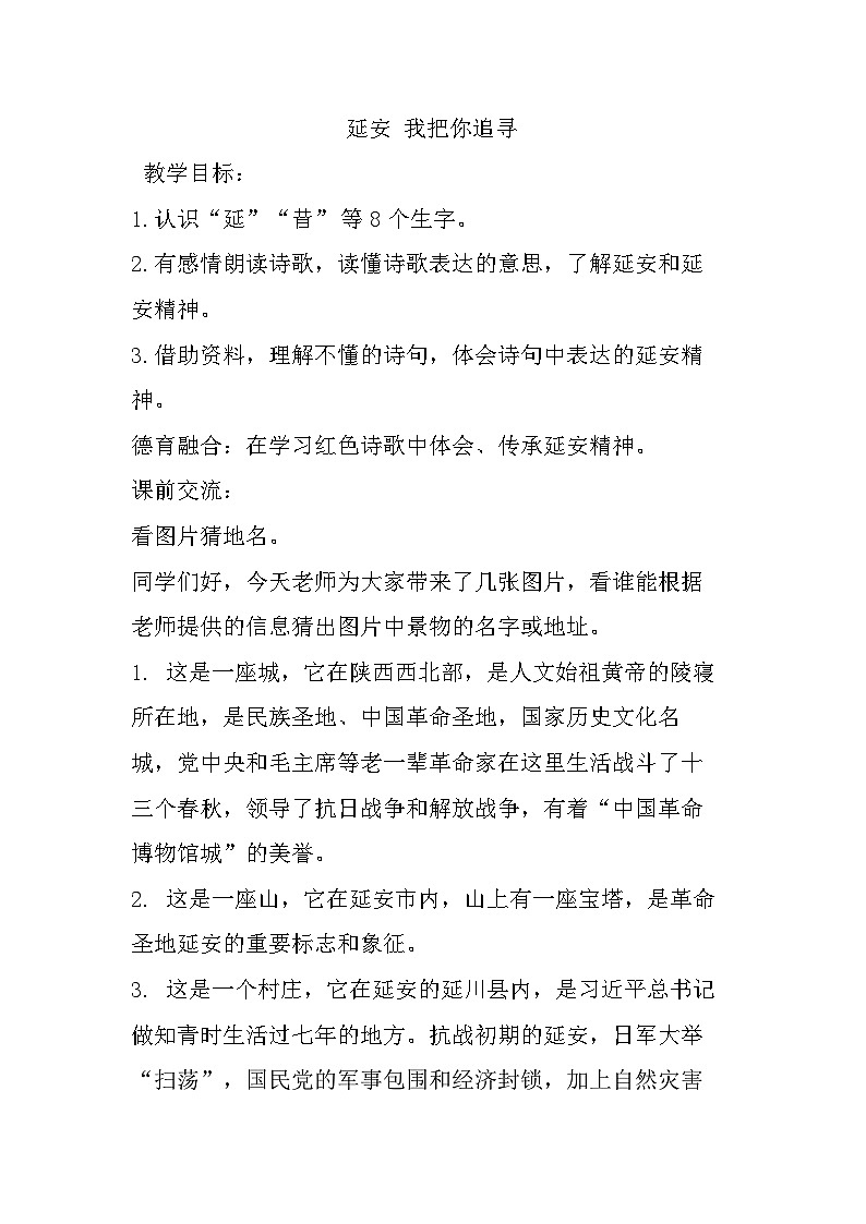 24.延安,我把你追寻(课件+教案)01