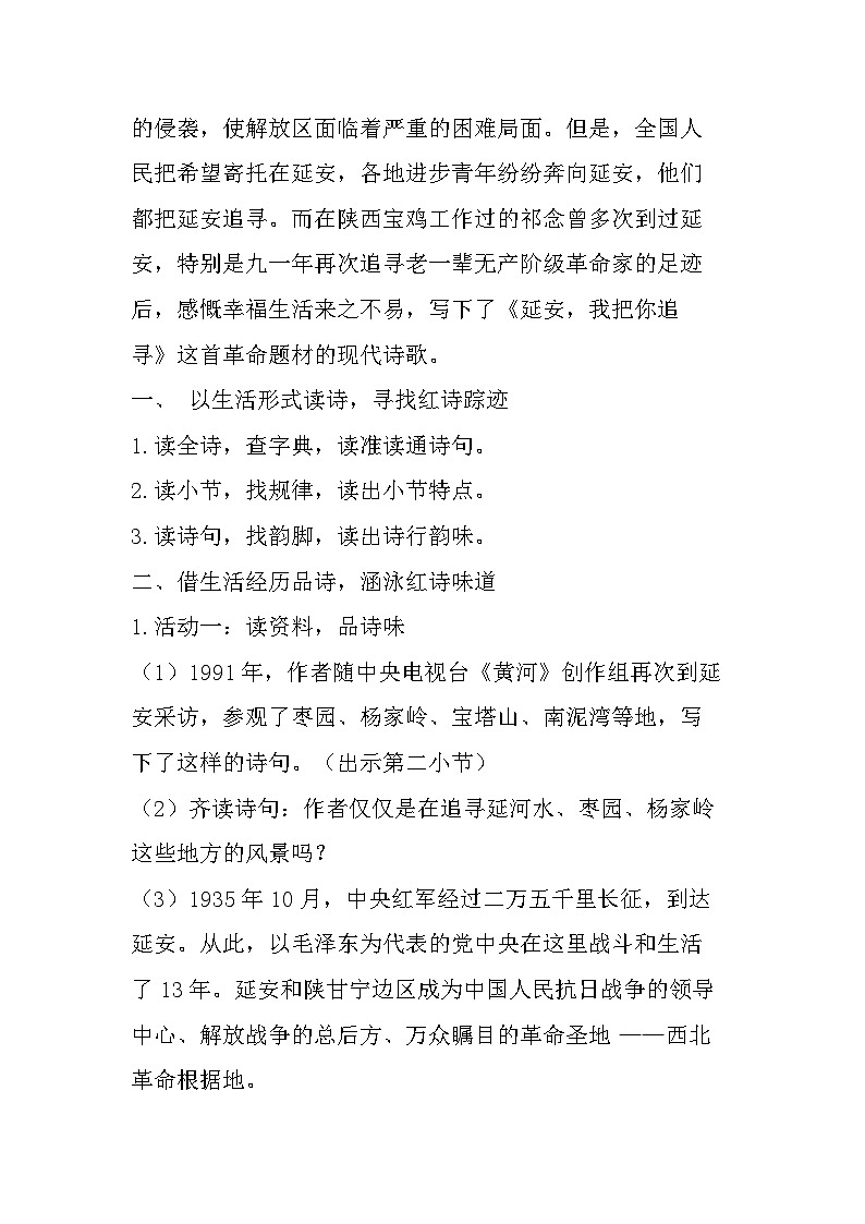 24 延安 我把你追尋 教案第2頁