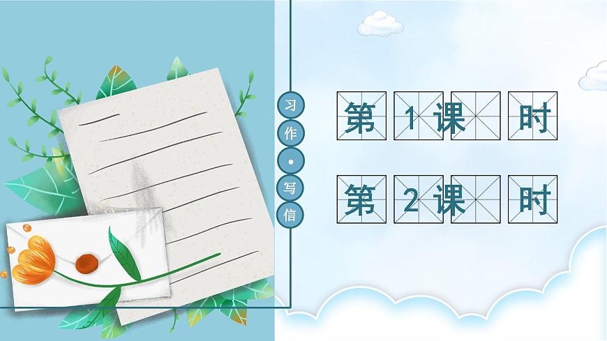 習(xí)作：寫信第1頁