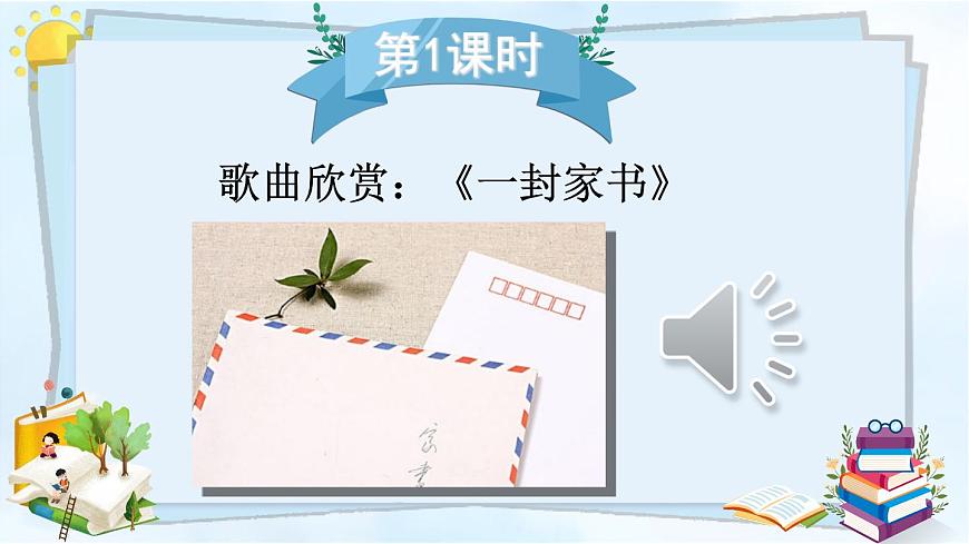 習(xí)作：寫信第2頁