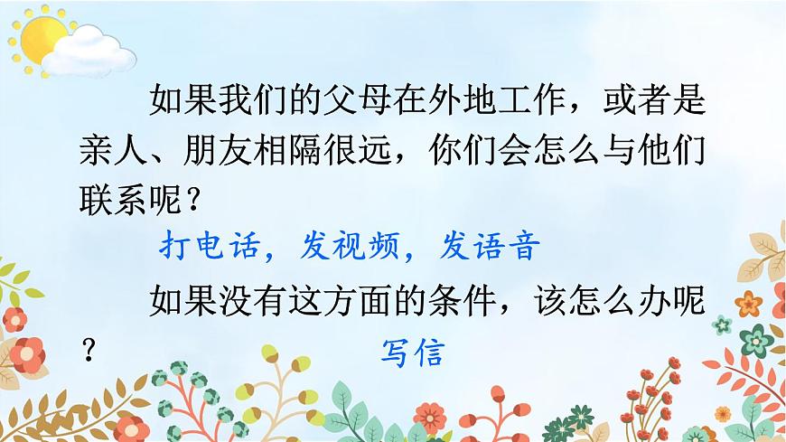 習(xí)作：寫信第3頁