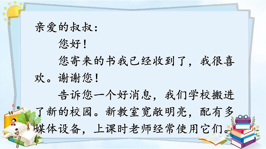 習(xí)作：寫信第6頁
