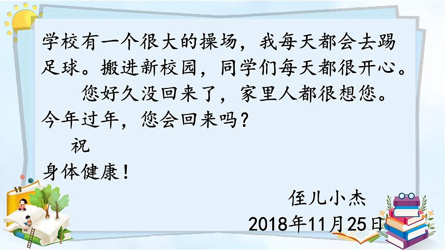 習(xí)作：寫信第7頁