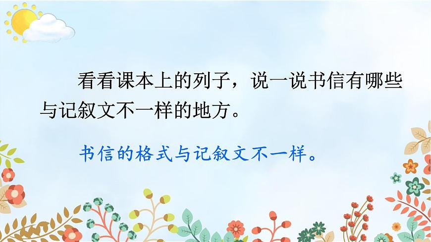 習(xí)作：寫信第8頁