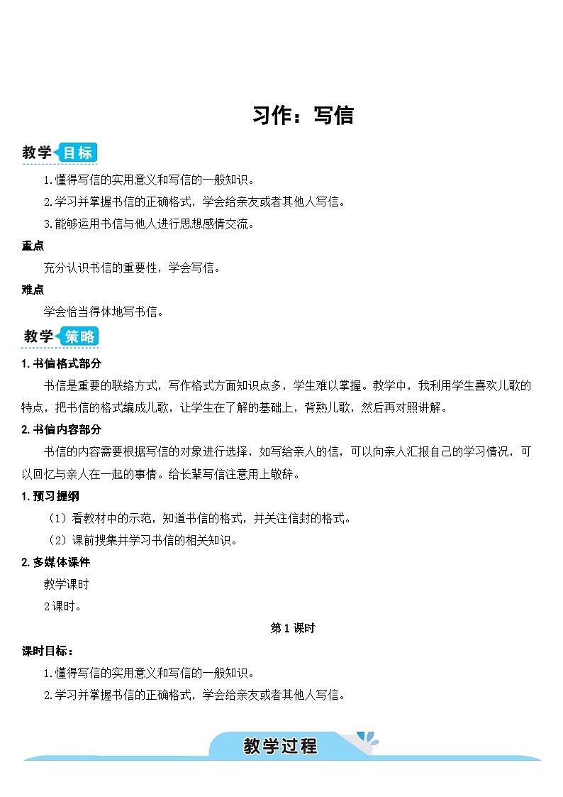 習(xí)作：寫信（教案）第1頁