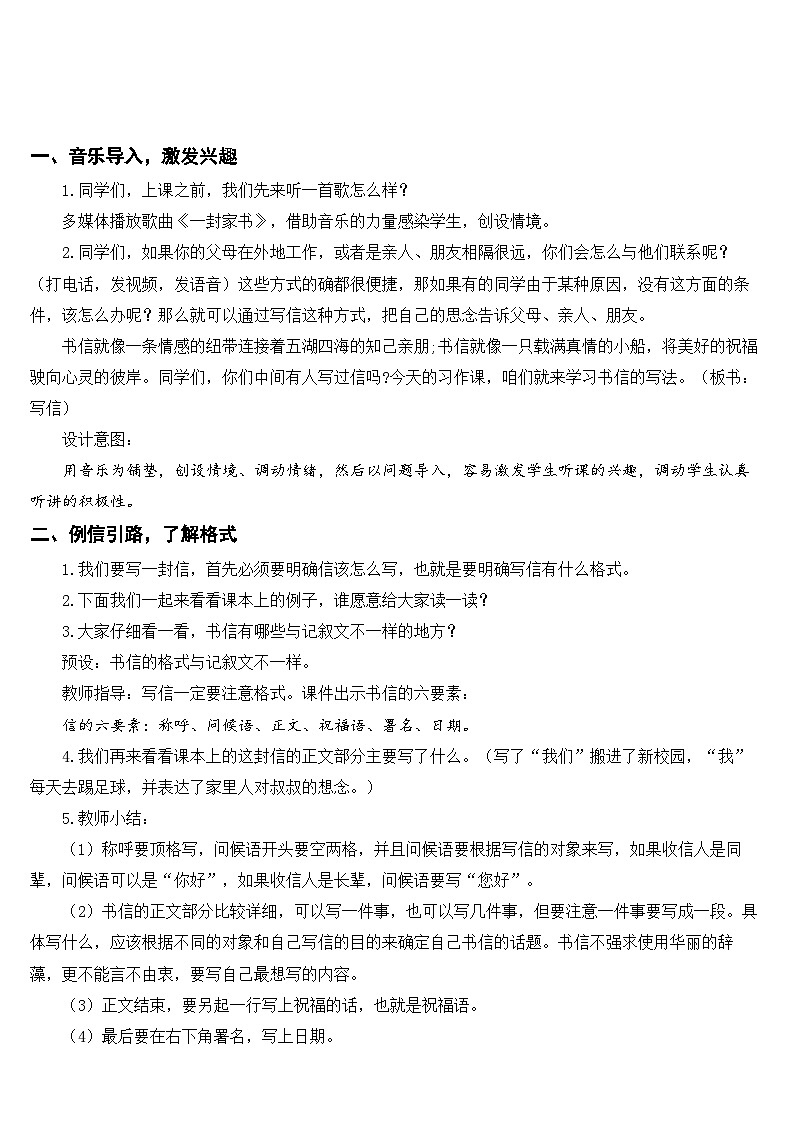 習(xí)作：寫信（教案）第2頁