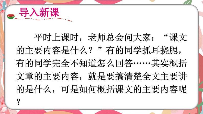 语文园地七(课件+教案)02