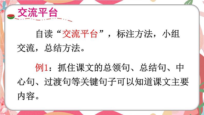 语文园地七(课件+教案)03