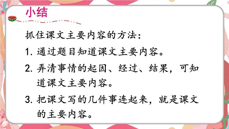 语文园地七(课件+教案)05
