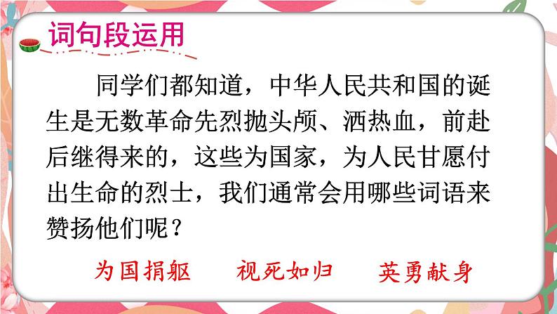 语文园地七(课件+教案)06