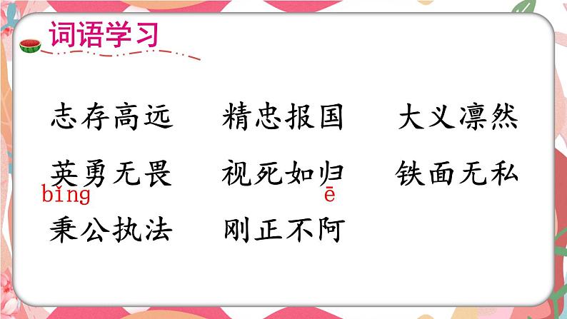 语文园地七(课件+教案)07