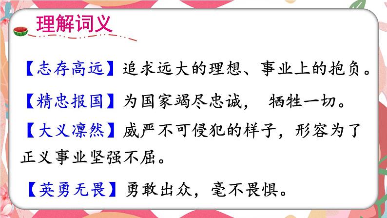 语文园地七(课件+教案)08