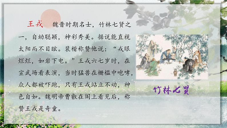 25.王戎不取道旁李(课件+教案+视频)03