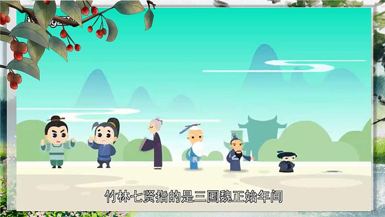 25.王戎不取道旁李(课件+教案+视频)04