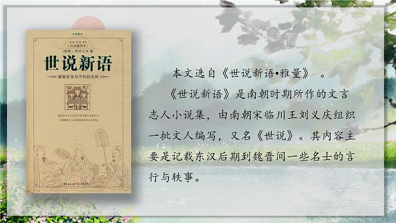 25.王戎不取道旁李(课件+教案+视频)05
