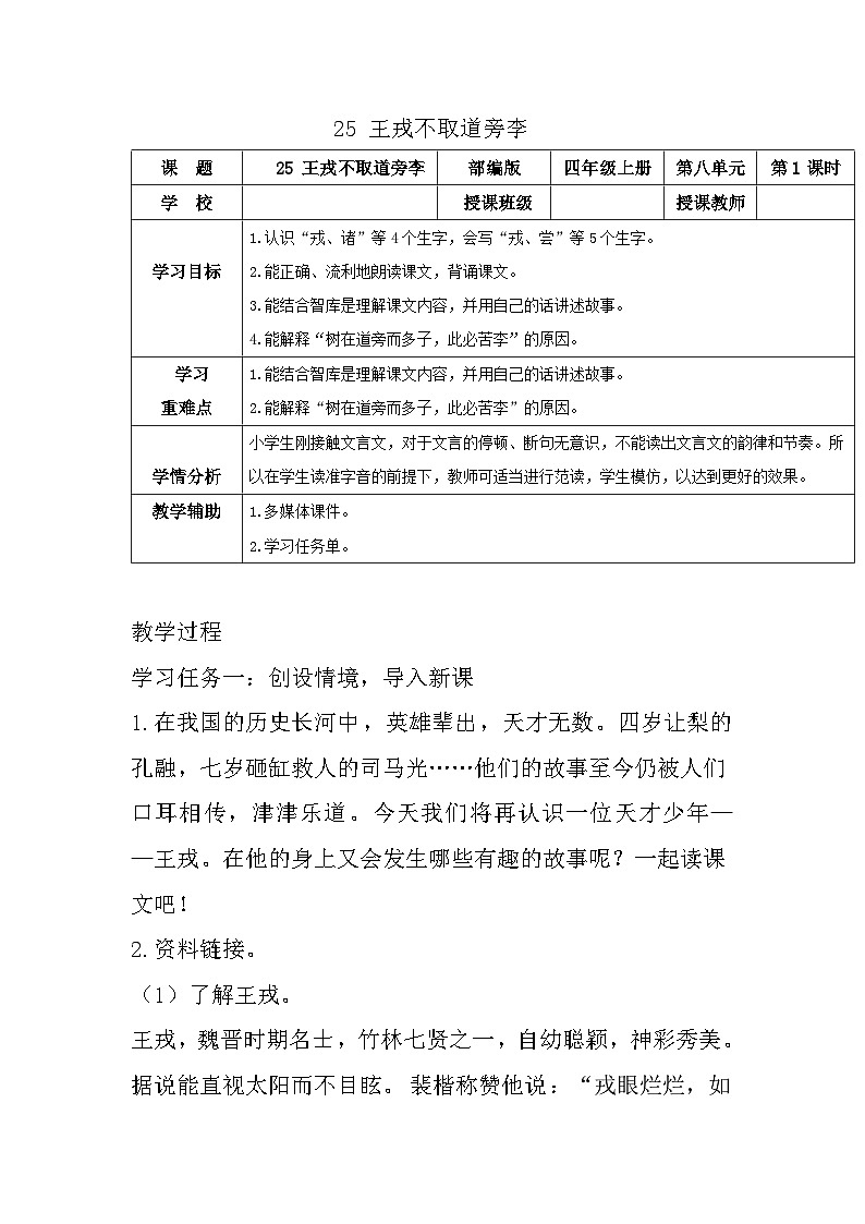 25.王戎不取道旁李(课件+教案+视频)01
