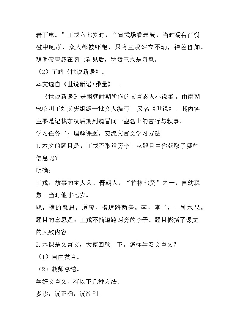 25.王戎不取道旁李(课件+教案+视频)02