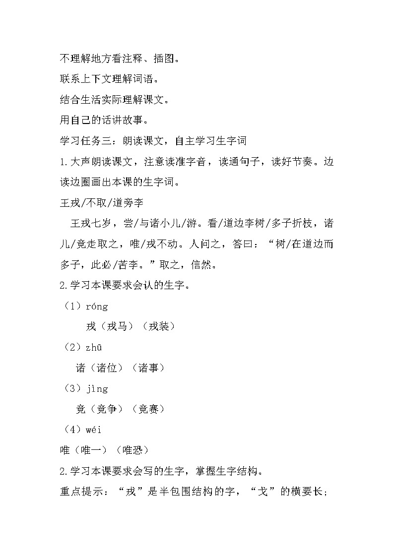 25.王戎不取道旁李(课件+教案+视频)03