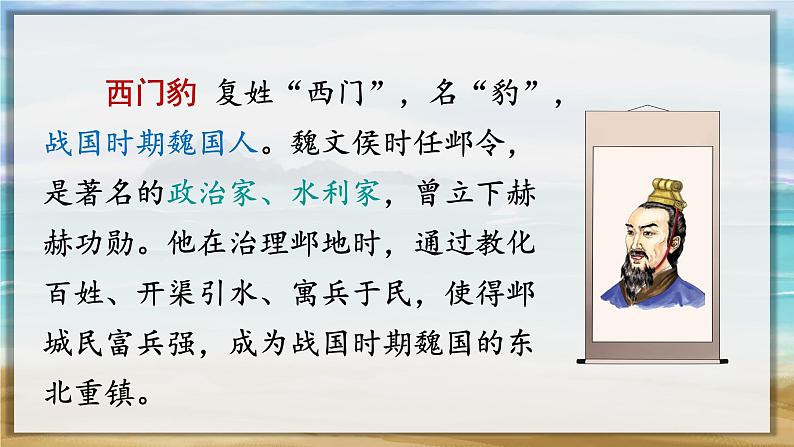 26.西门豹治邺(课件+教案+视频)03