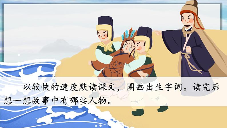 26.西门豹治邺(课件+教案+视频)04