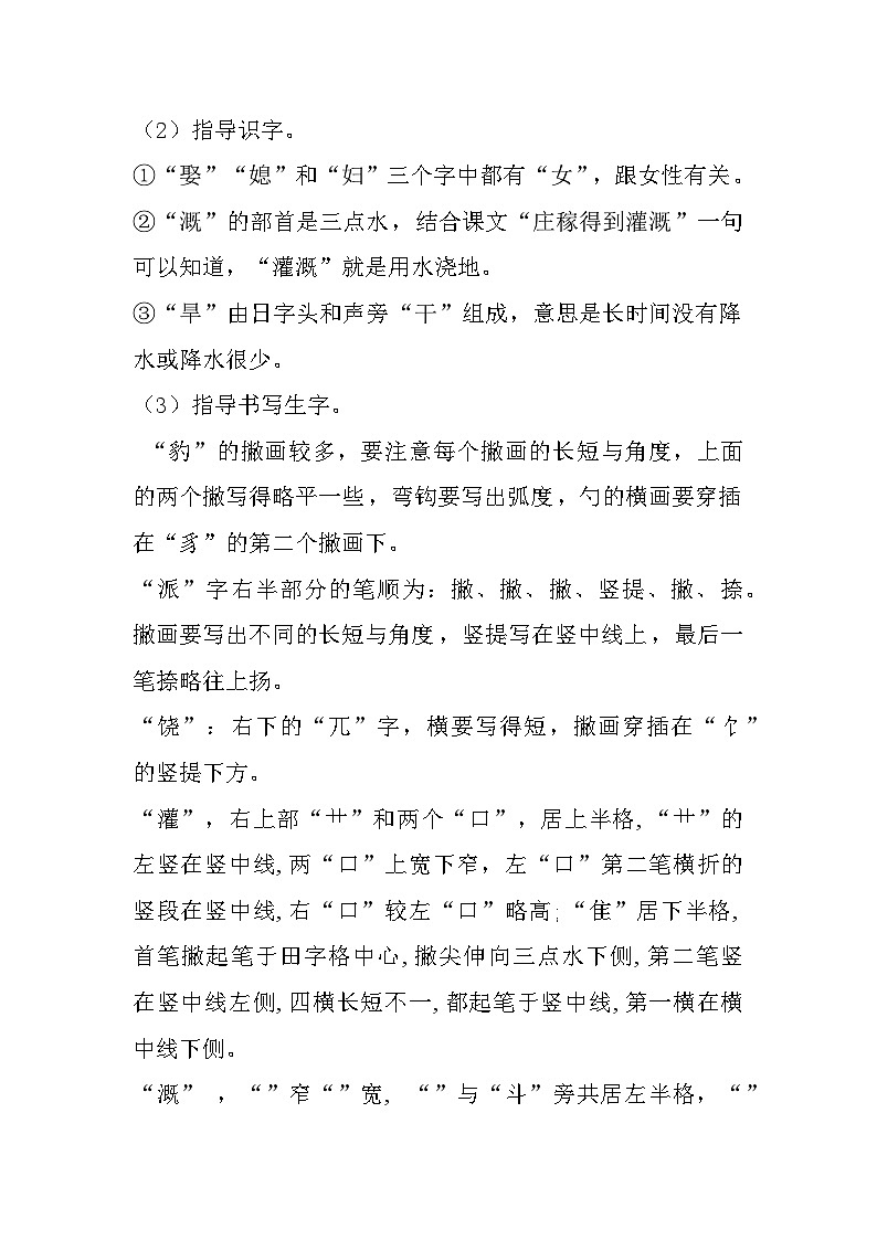 26.西门豹治邺(课件+教案+视频)03