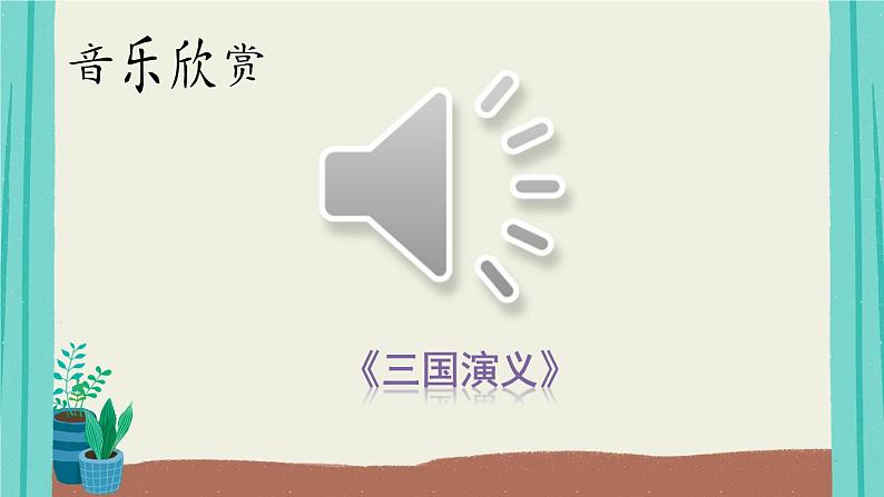 口语交际:讲历史人物故事(课件+教案)01