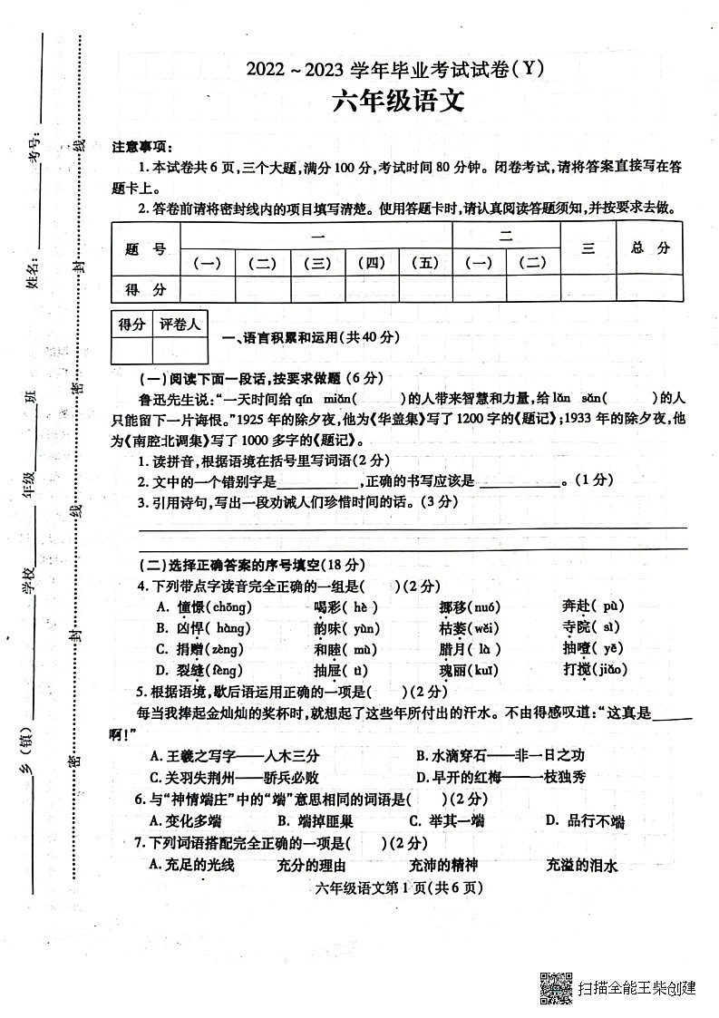 河南省漯河市舞阳县2022-2023学年六年级下学期期末考试语文试题01