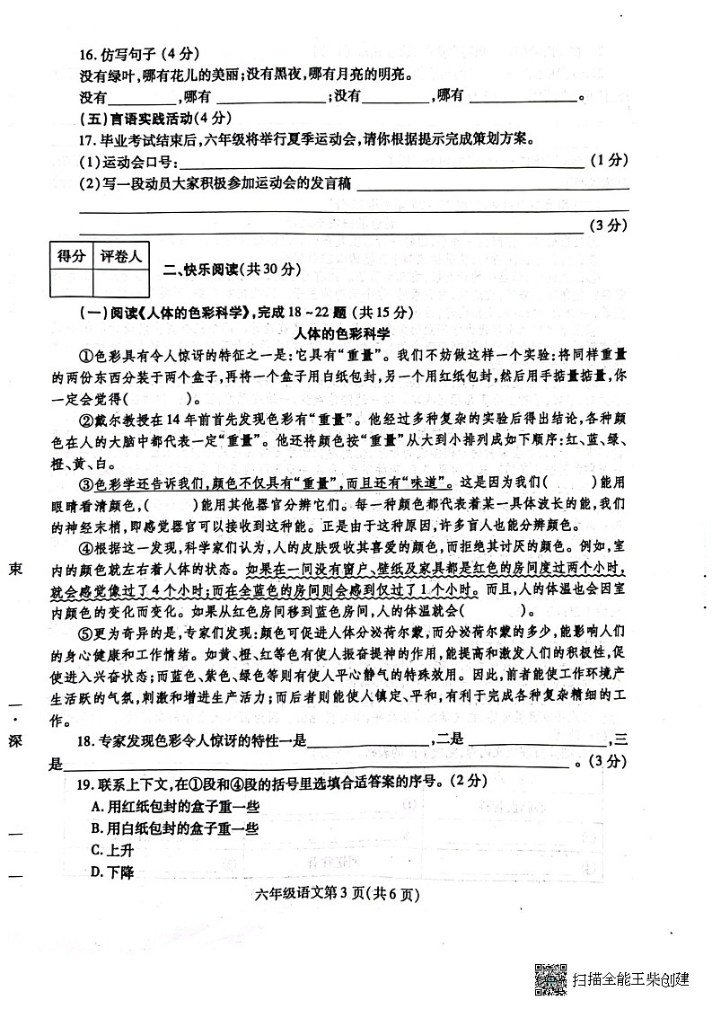 河南省漯河市舞阳县2022-2023学年六年级下学期期末考试语文试题03