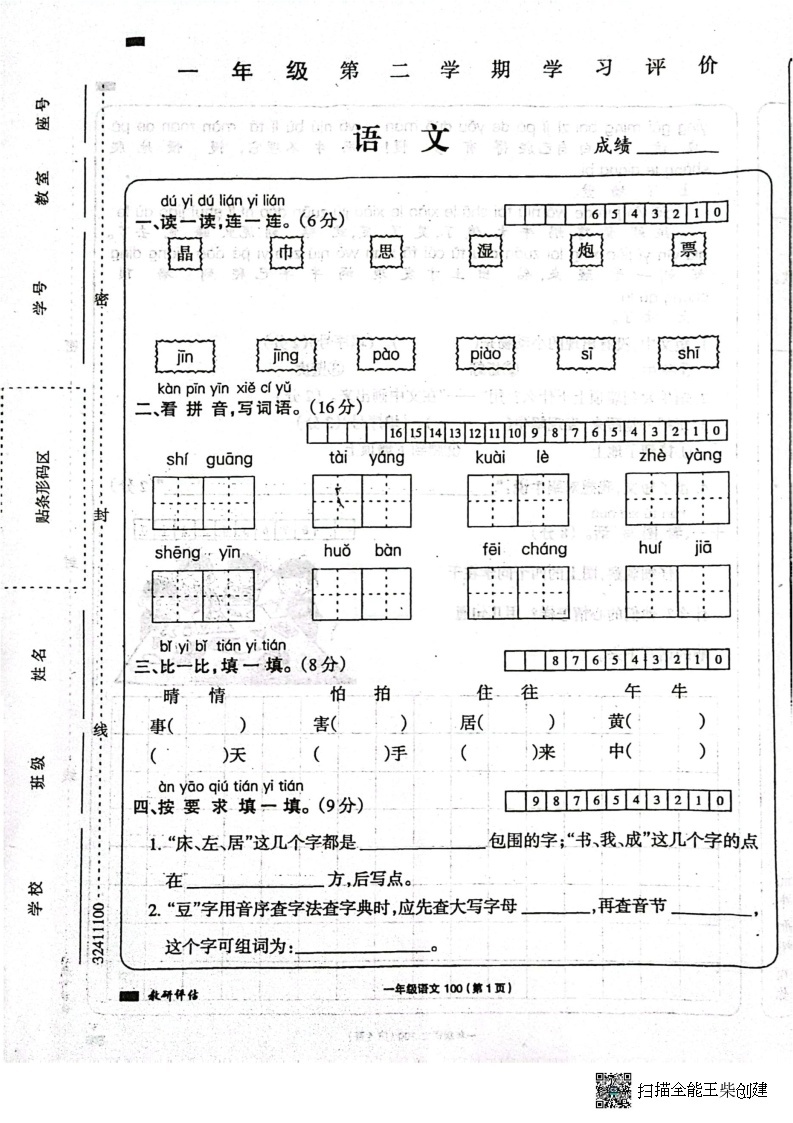 河南省南阳市唐河县2022-2023学年一年级下学期6月期中语文试题01