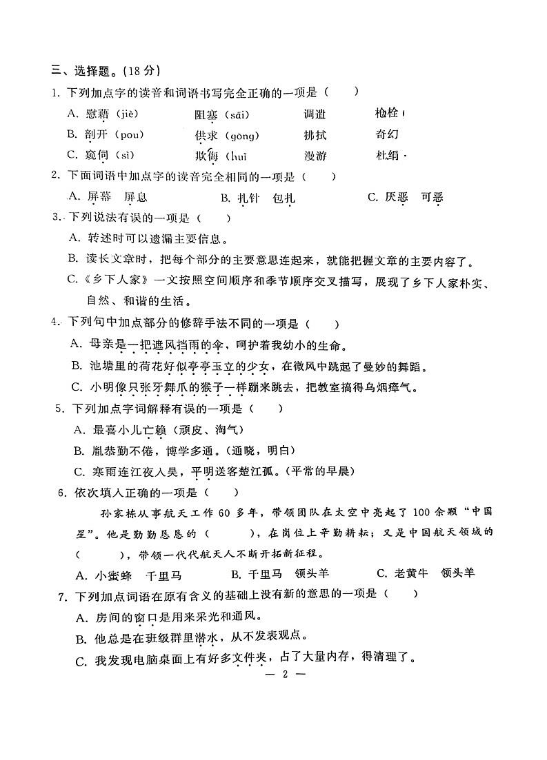湖北省武汉市开发区(汉南区)2022-2023学年四年级下学期期末学业质量监测语文试卷第2页