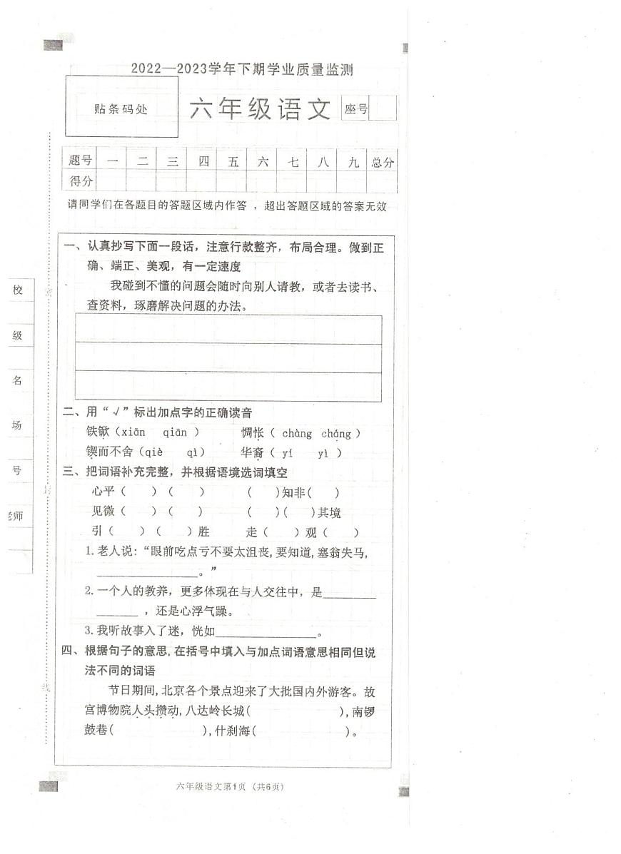 河南省鶴壁市2022-2023學(xué)年六年級下學(xué)期期末考試語文試題第1頁